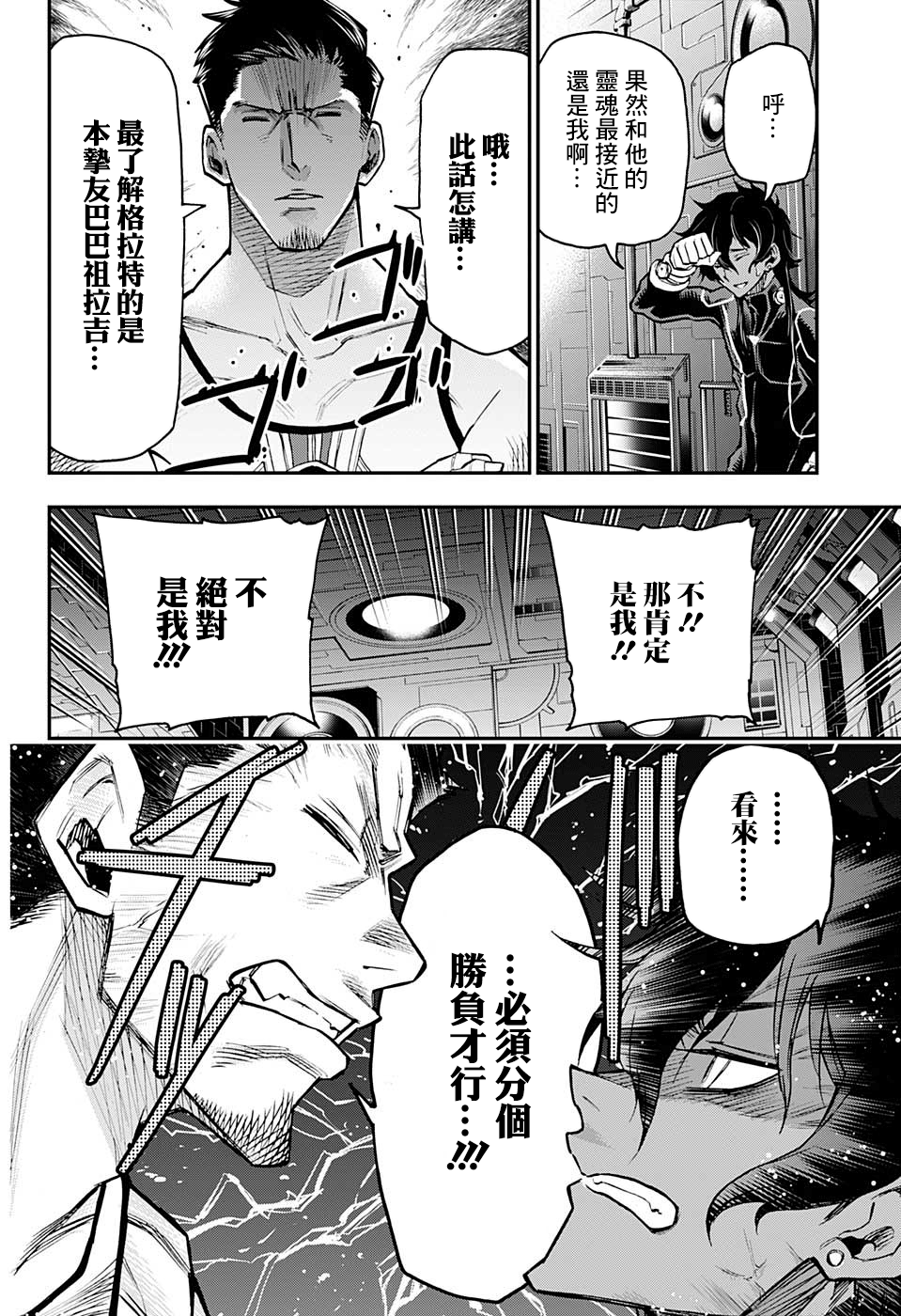 失重BOYS韩漫全集-第21话无删减无遮挡章节图片 