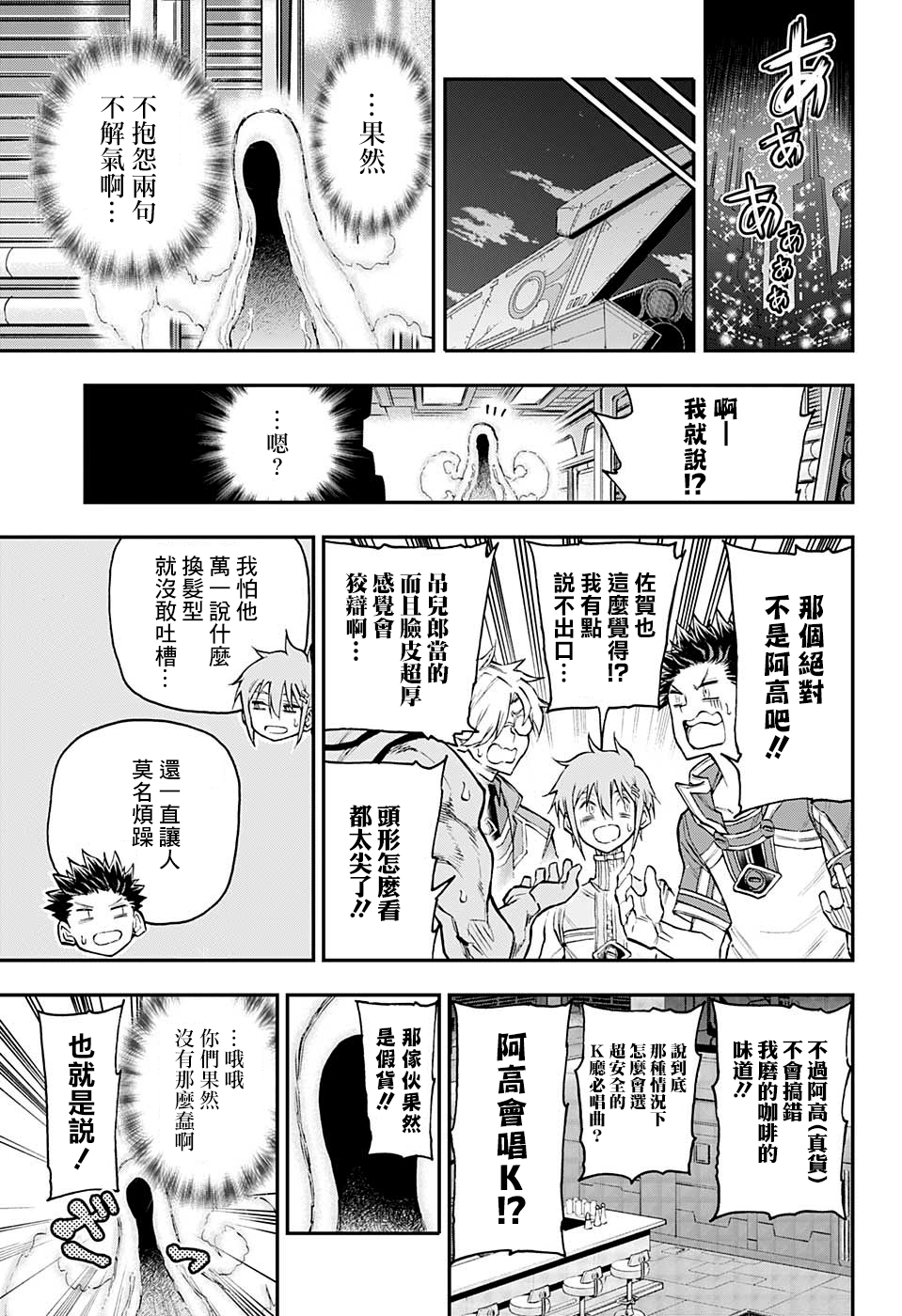 失重BOYS韩漫全集-第22话无删减无遮挡章节图片 