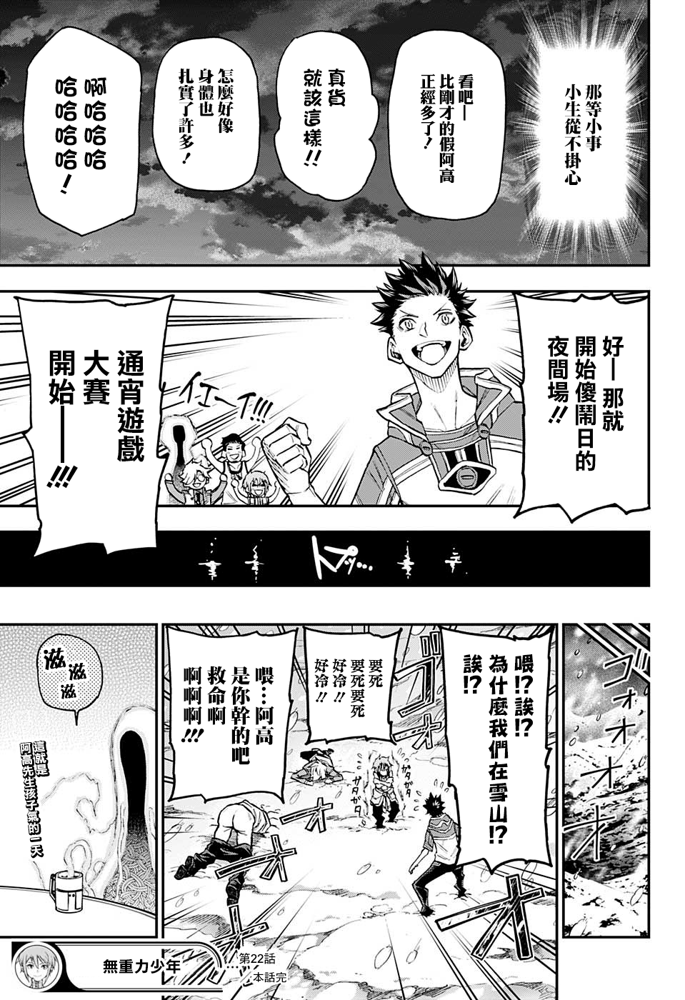 失重BOYS韩漫全集-第22话无删减无遮挡章节图片 