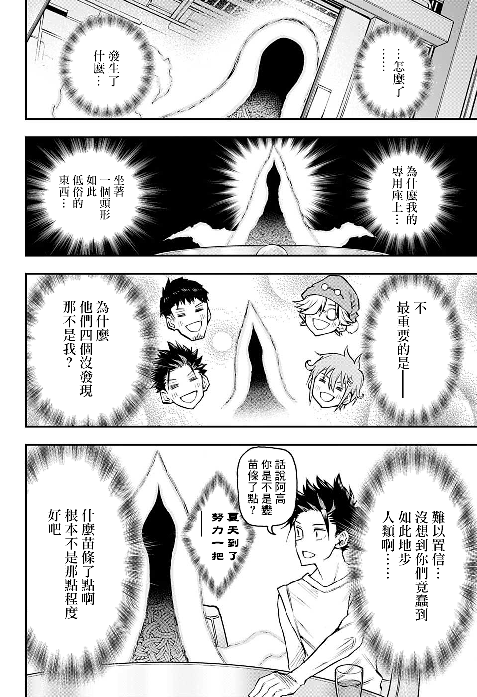 失重BOYS韩漫全集-第22话无删减无遮挡章节图片 