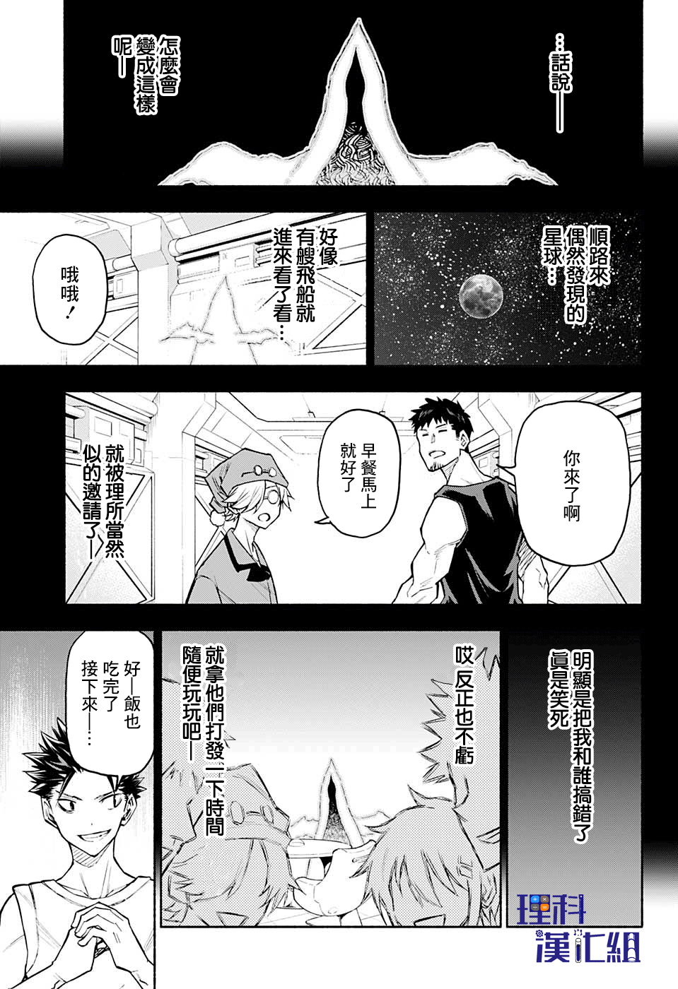 失重BOYS韩漫全集-第22话无删减无遮挡章节图片 