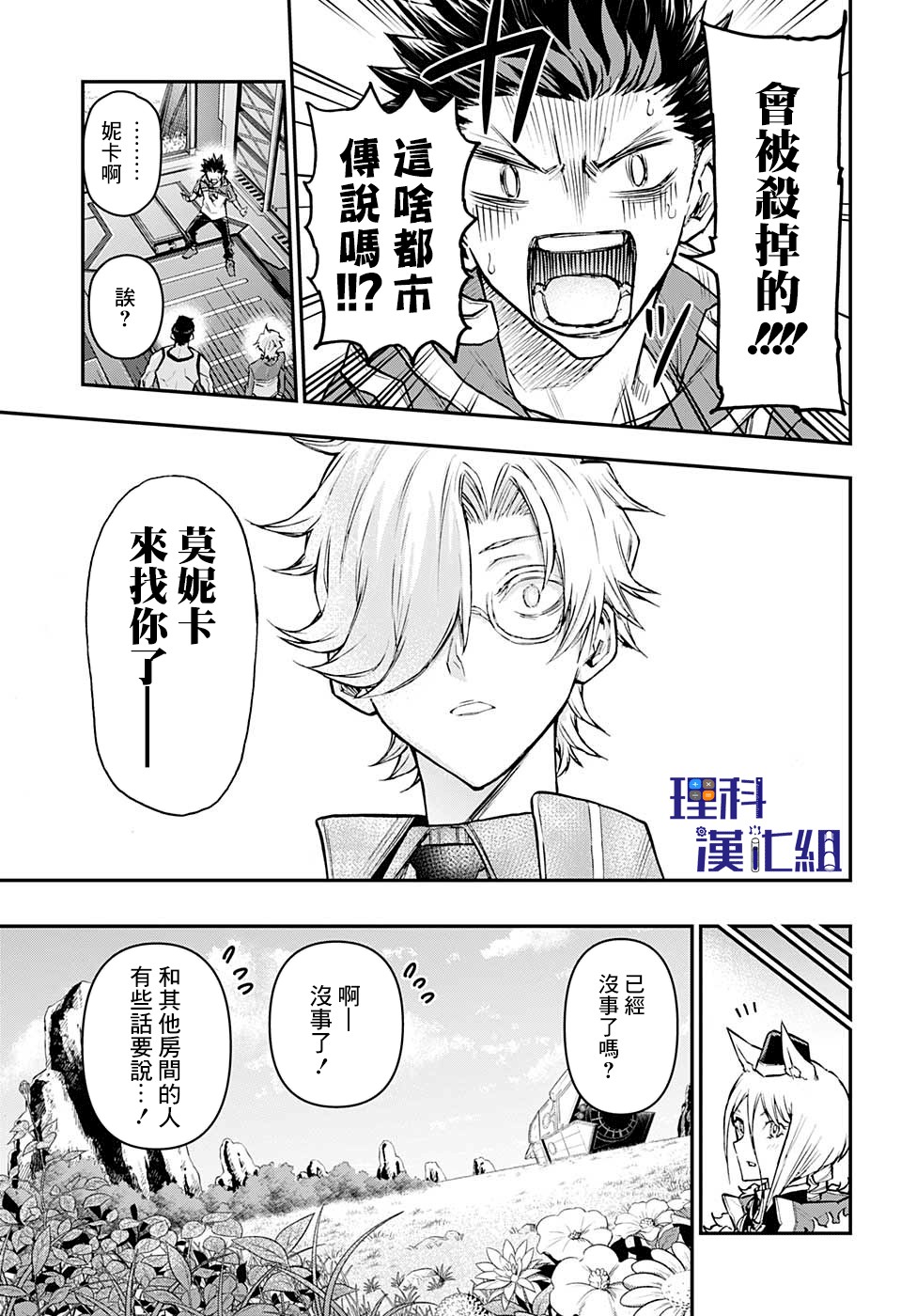 失重BOYS韩漫全集-第23话无删减无遮挡章节图片 