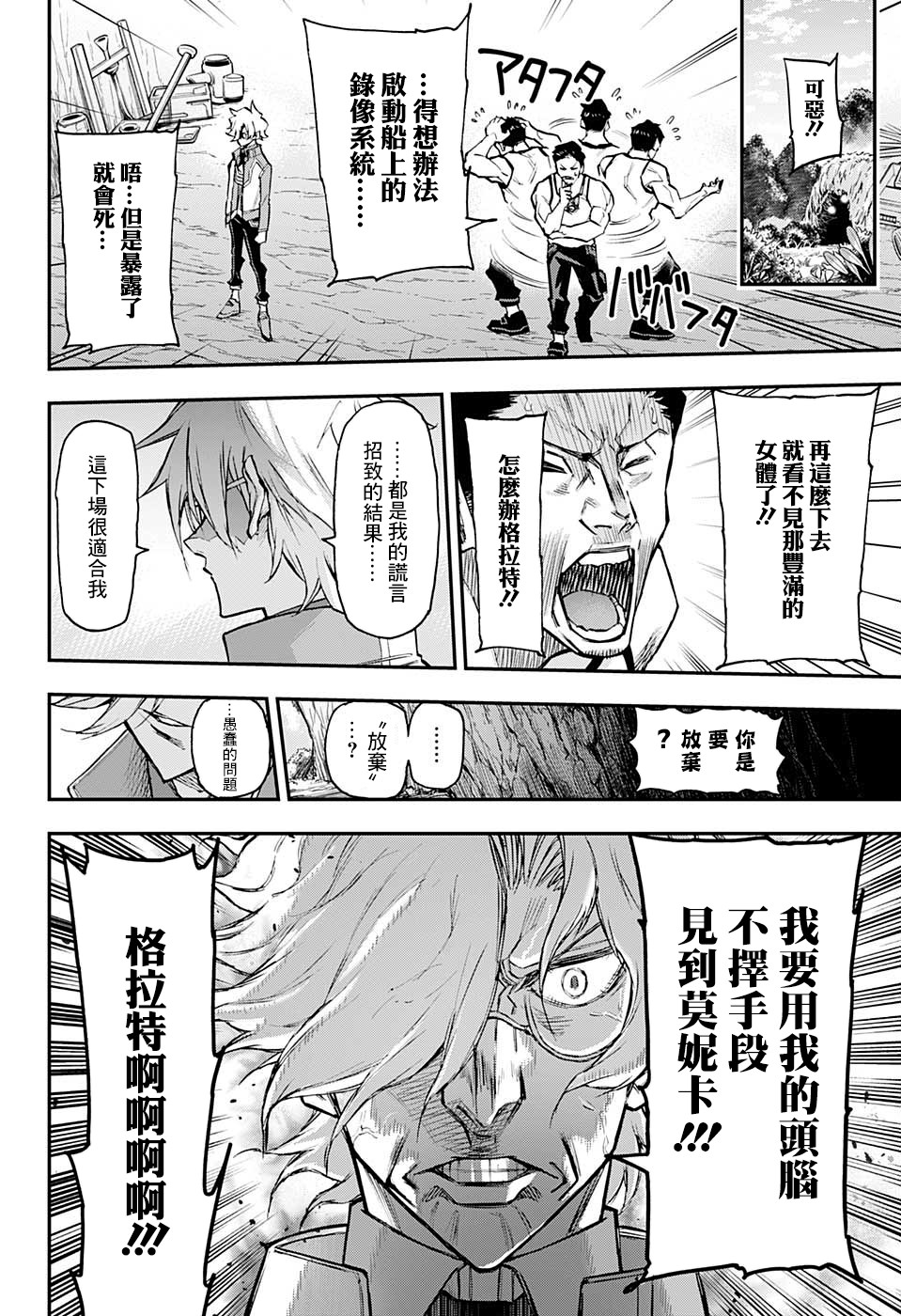 失重BOYS韩漫全集-第23话无删减无遮挡章节图片 