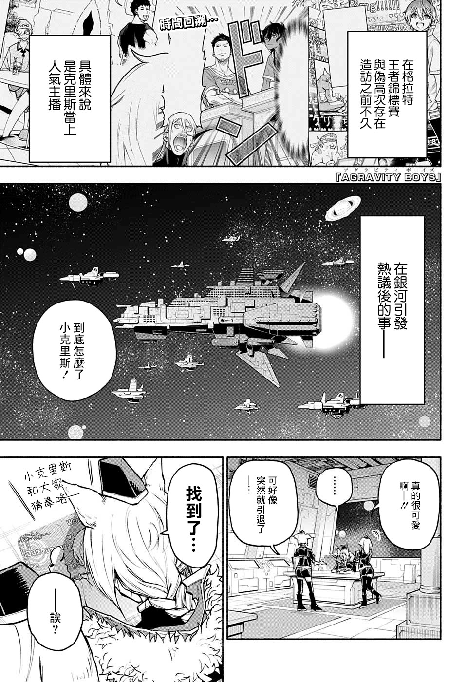 失重BOYS韩漫全集-第23话无删减无遮挡章节图片 
