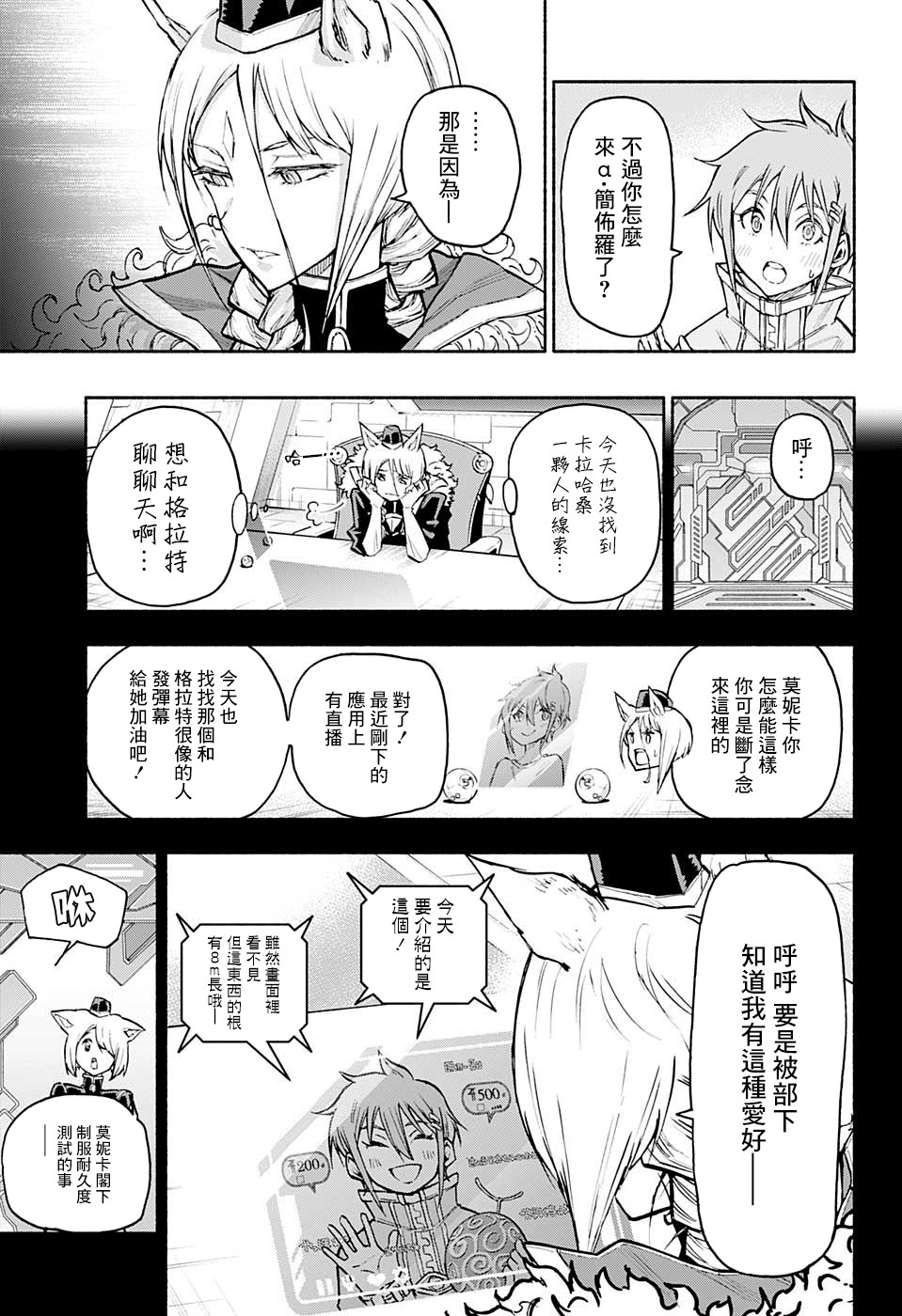 失重BOYS韩漫全集-第23话无删减无遮挡章节图片 