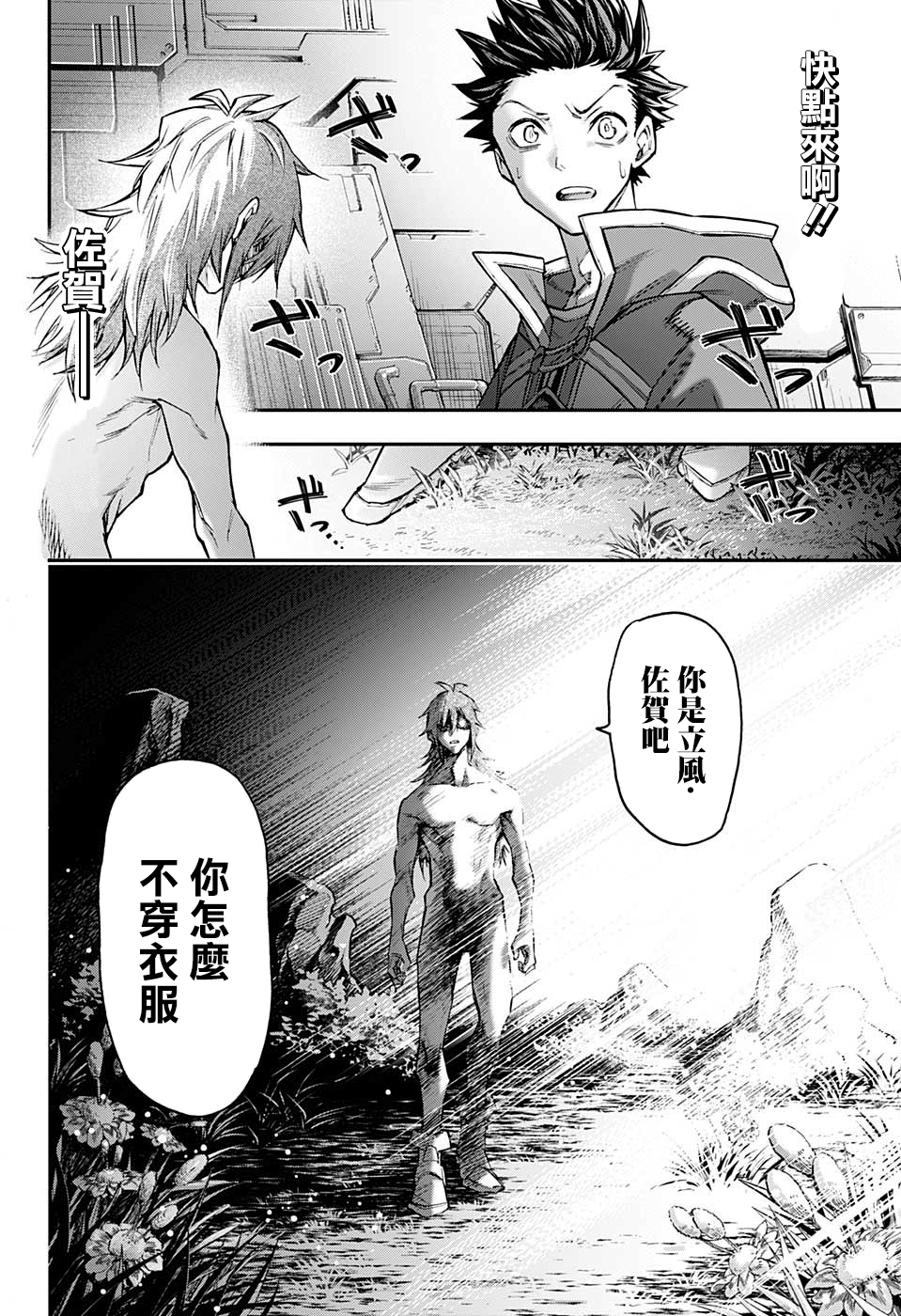 失重BOYS韩漫全集-第24话无删减无遮挡章节图片 
