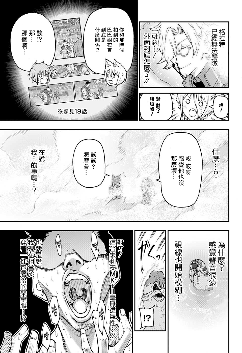 失重BOYS韩漫全集-第24话无删减无遮挡章节图片 