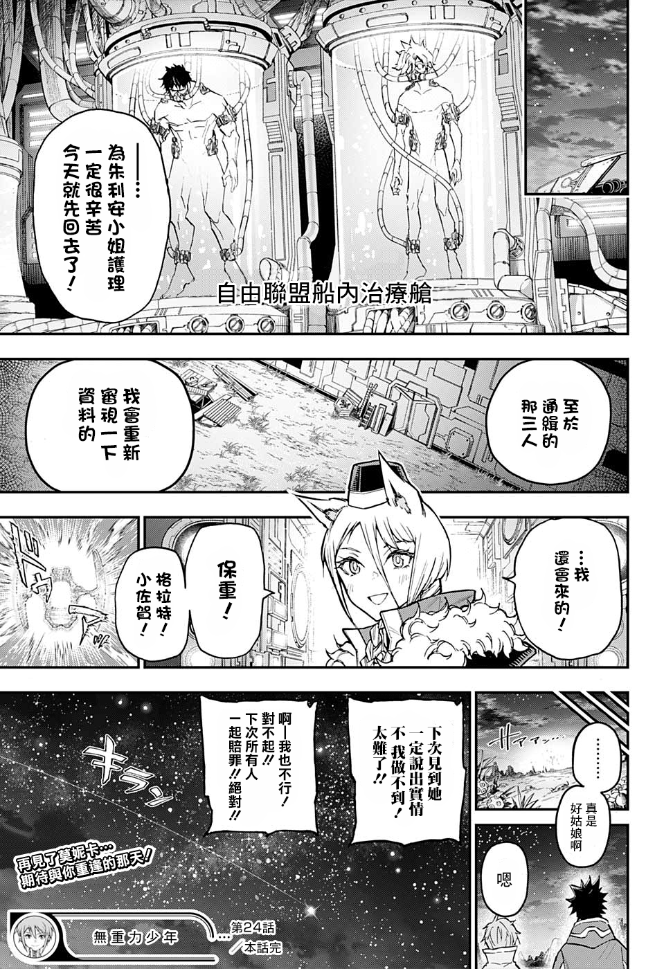 失重BOYS韩漫全集-第24话无删减无遮挡章节图片 