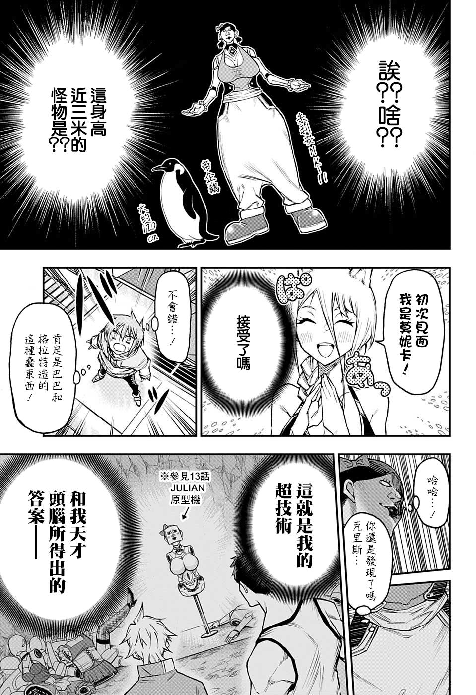 失重BOYS韩漫全集-第24话无删减无遮挡章节图片 
