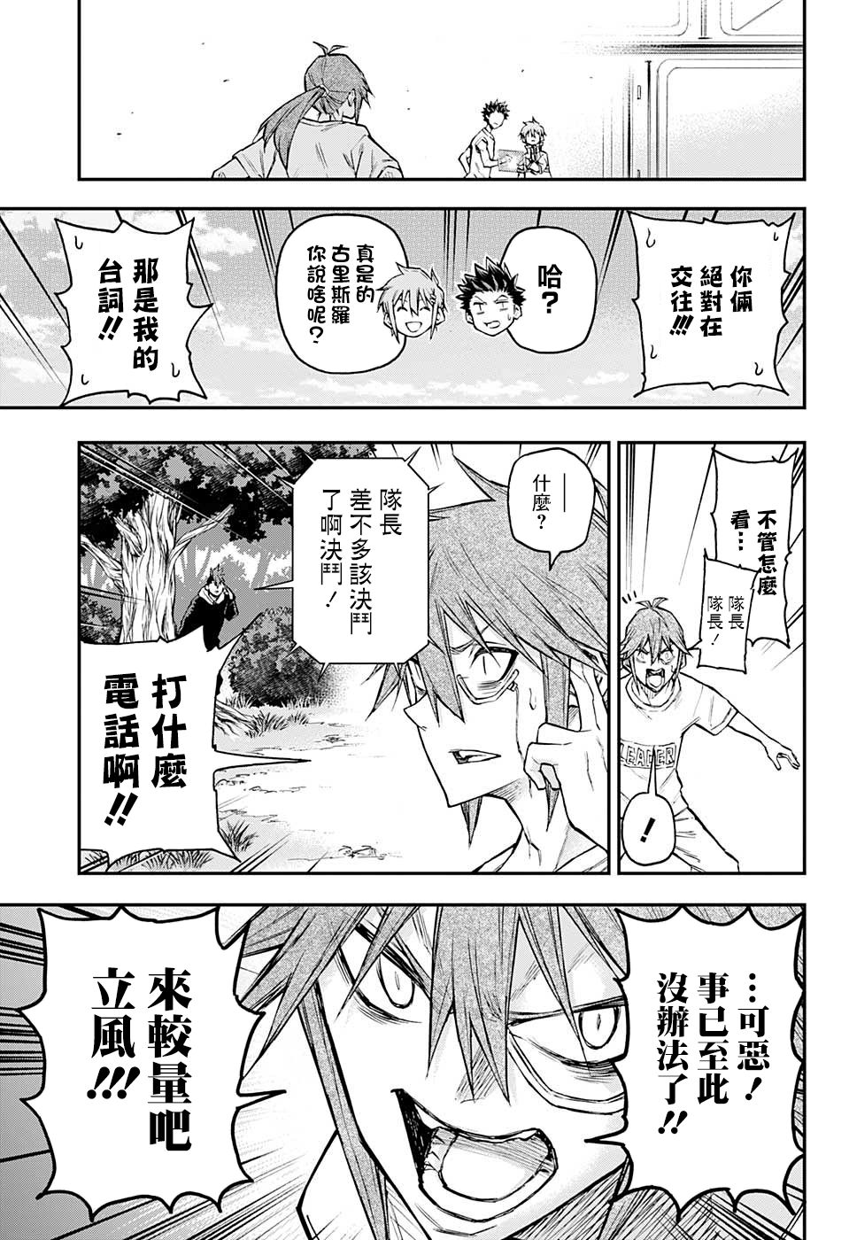 失重BOYS韩漫全集-第25话无删减无遮挡章节图片 