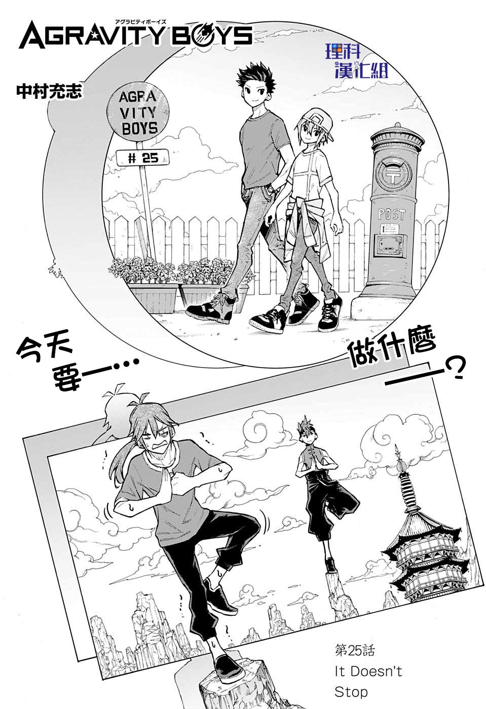 失重BOYS韩漫全集-第25话无删减无遮挡章节图片 