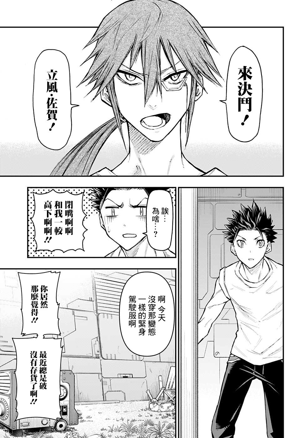 失重BOYS韩漫全集-第25话无删减无遮挡章节图片 