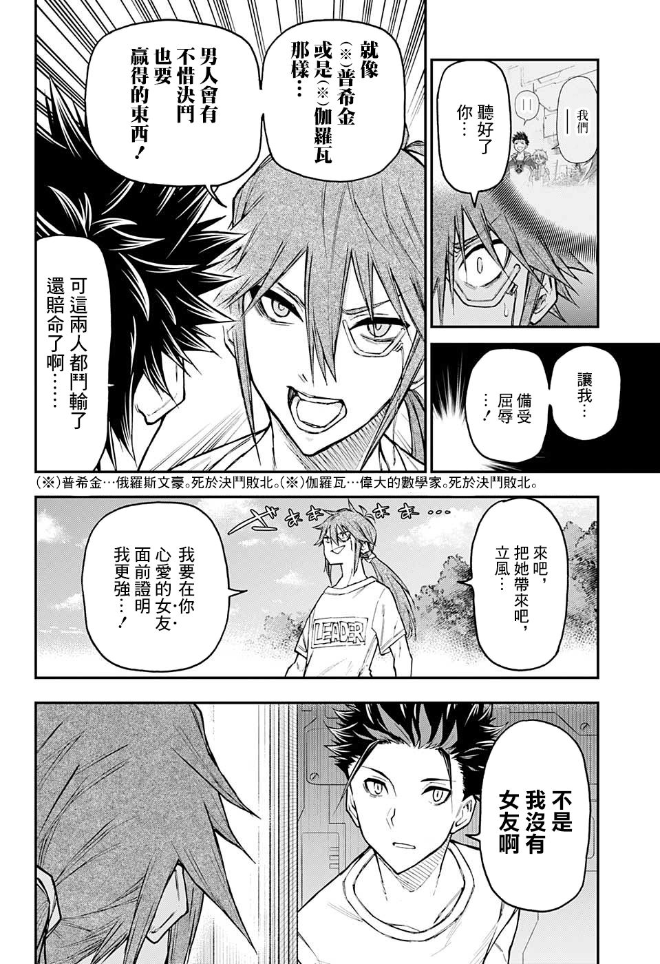 失重BOYS韩漫全集-第25话无删减无遮挡章节图片 
