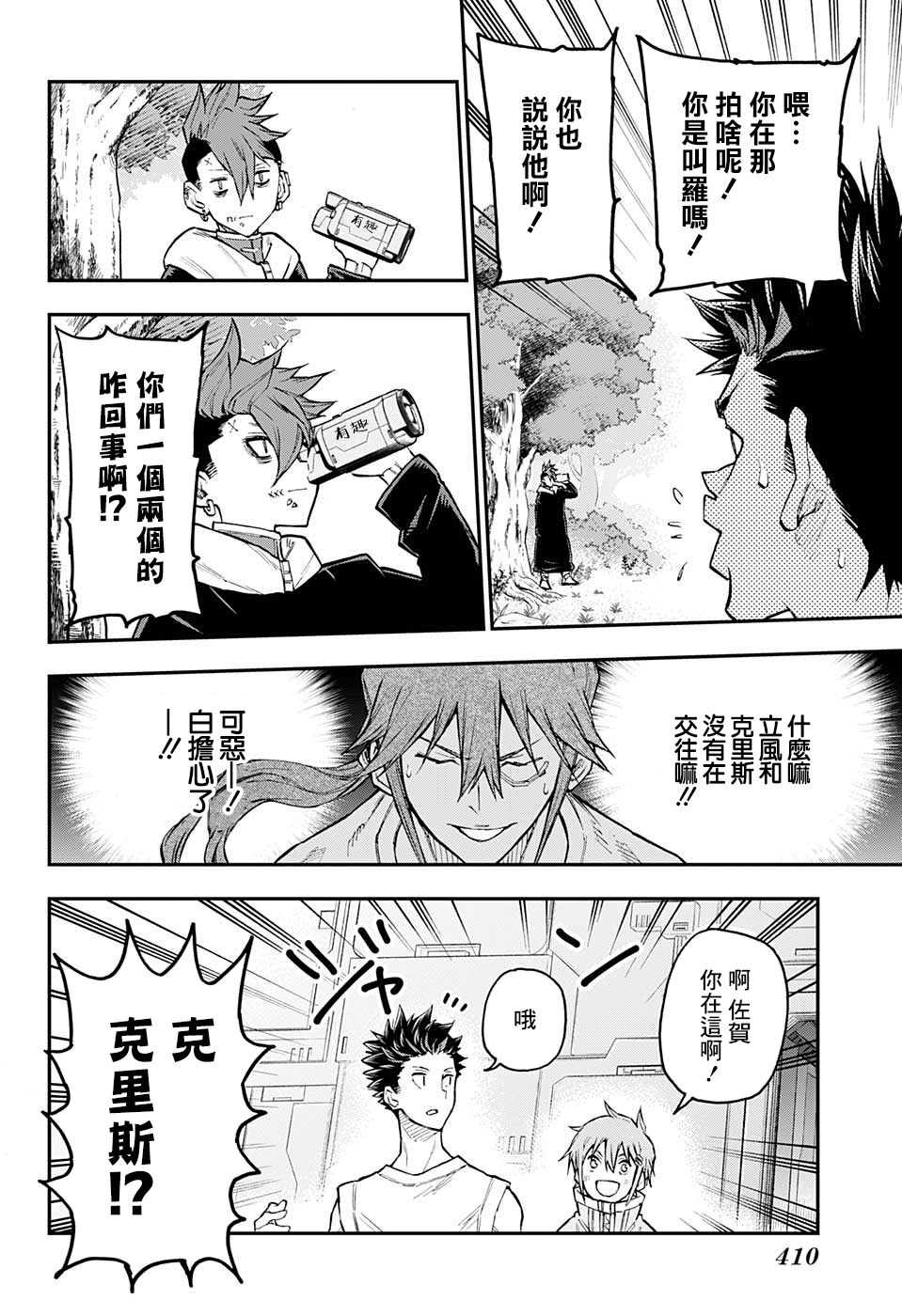 失重BOYS韩漫全集-第25话无删减无遮挡章节图片 