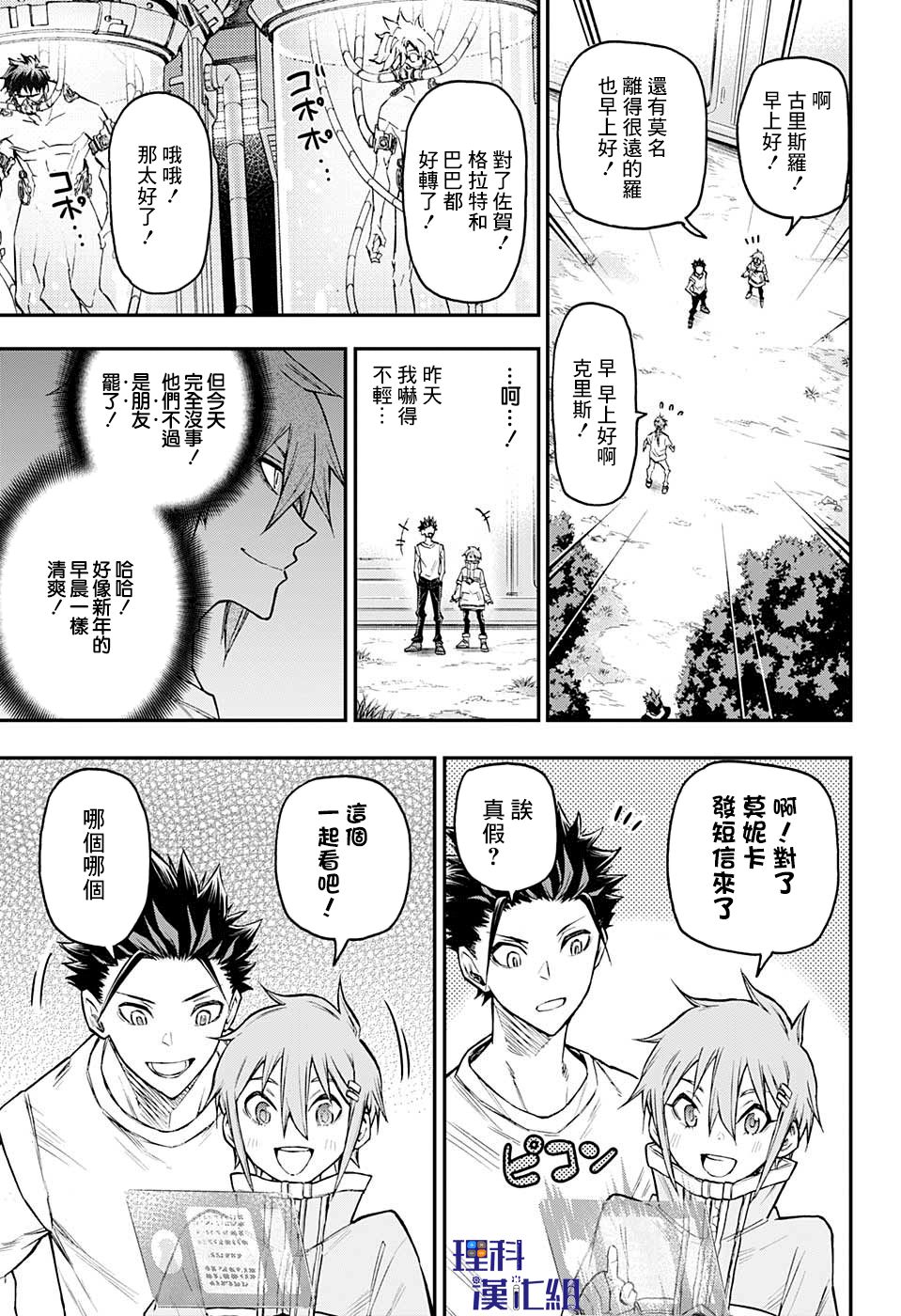 失重BOYS韩漫全集-第25话无删减无遮挡章节图片 