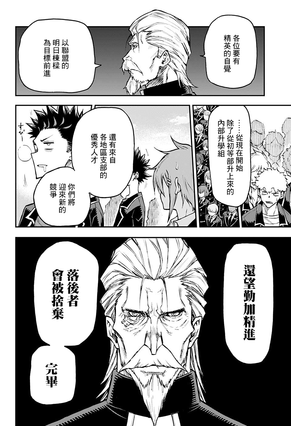 失重BOYS韩漫全集-第27话无删减无遮挡章节图片 