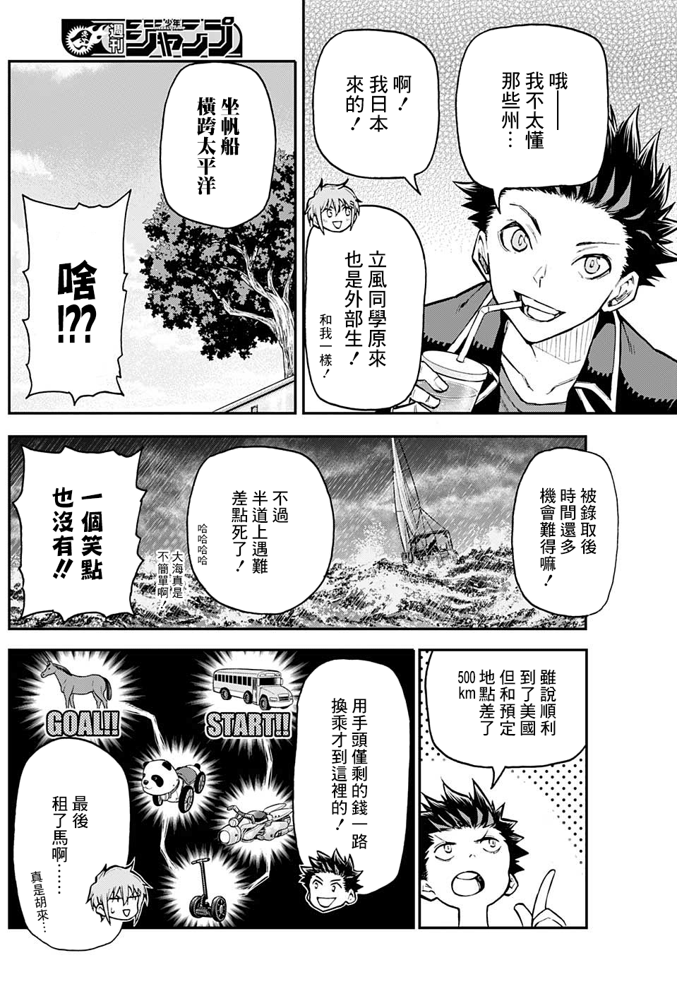 失重BOYS韩漫全集-第27话无删减无遮挡章节图片 