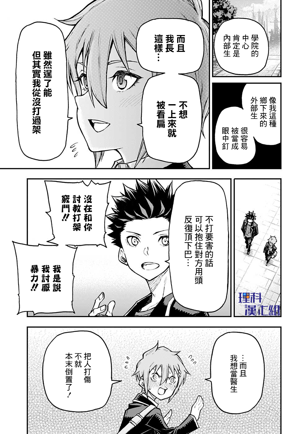 失重BOYS韩漫全集-第27话无删减无遮挡章节图片 