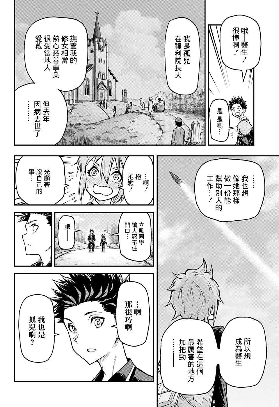 失重BOYS韩漫全集-第27话无删减无遮挡章节图片 