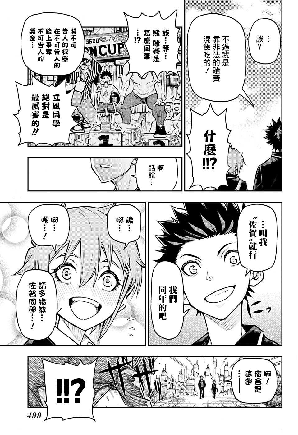 失重BOYS韩漫全集-第27话无删减无遮挡章节图片 
