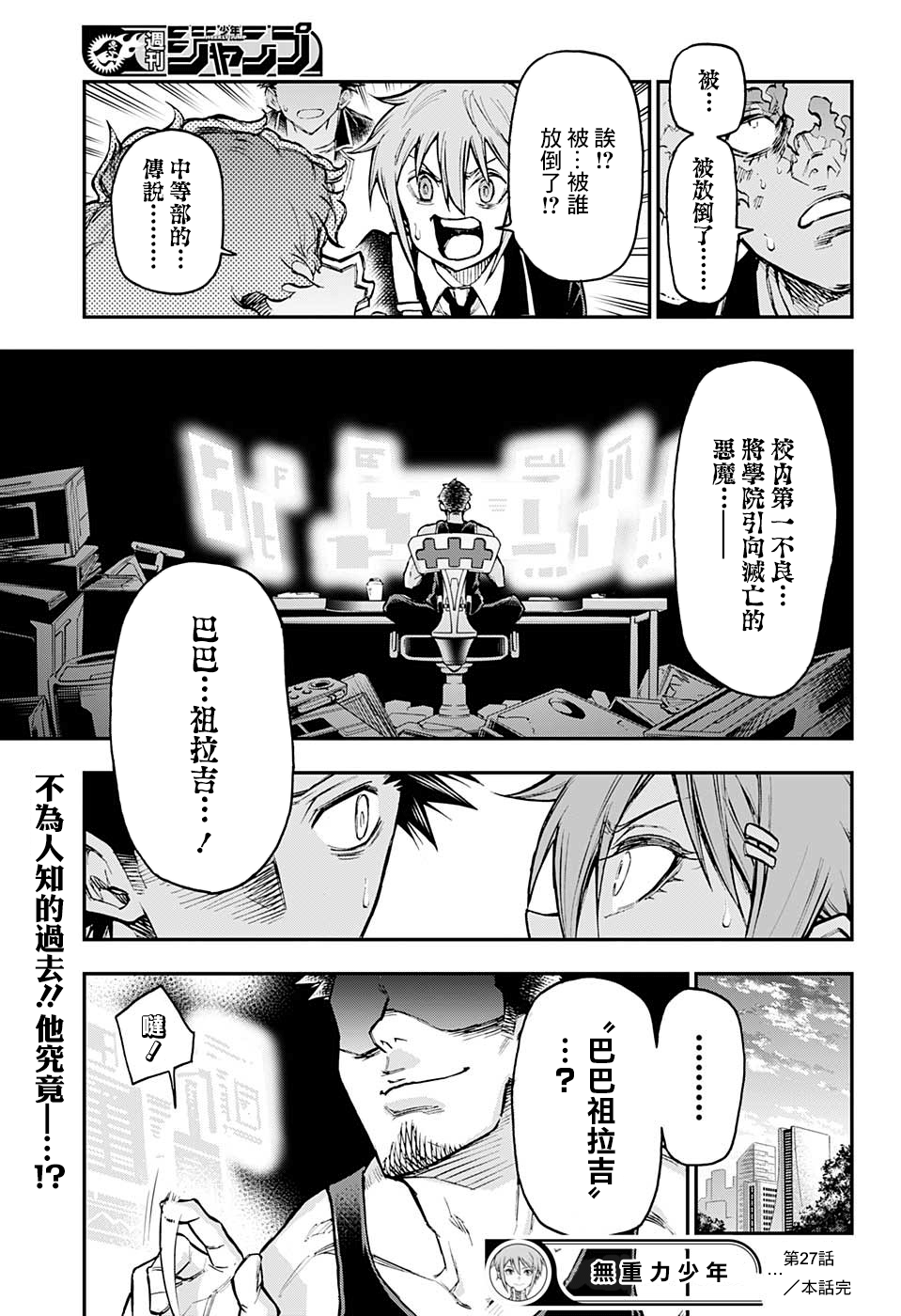失重BOYS韩漫全集-第27话无删减无遮挡章节图片 