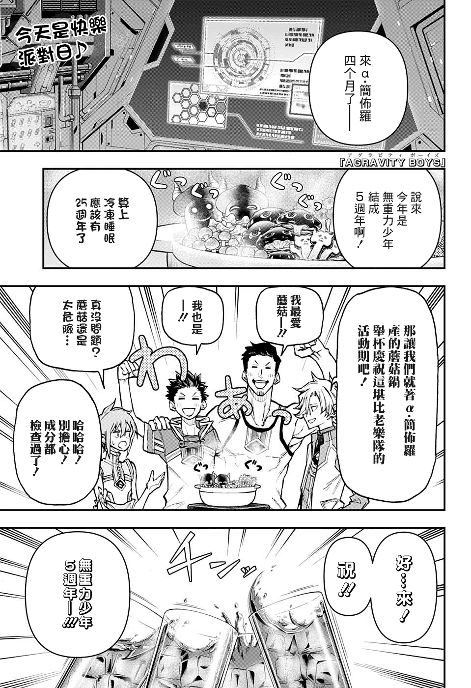 失重BOYS韩漫全集-第27话无删减无遮挡章节图片 