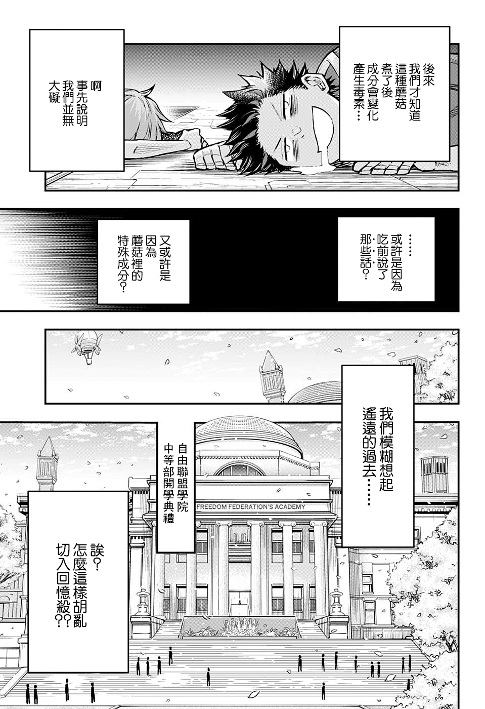 失重BOYS韩漫全集-第27话无删减无遮挡章节图片 
