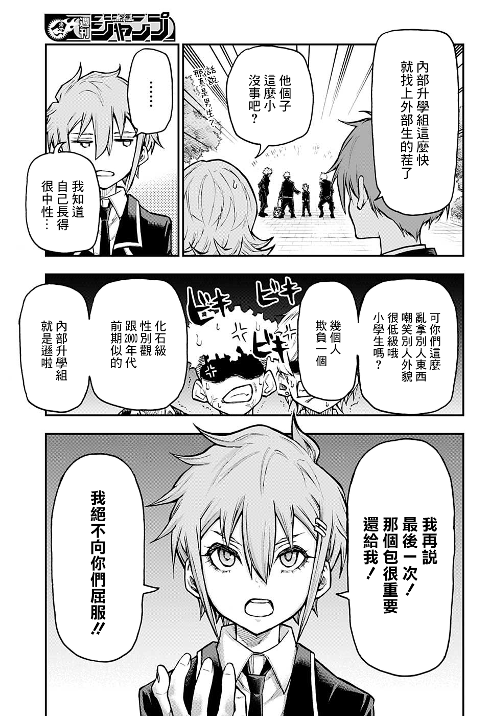 失重BOYS韩漫全集-第27话无删减无遮挡章节图片 