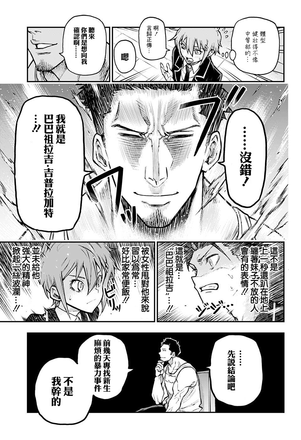 失重BOYS韩漫全集-第28话无删减无遮挡章节图片 