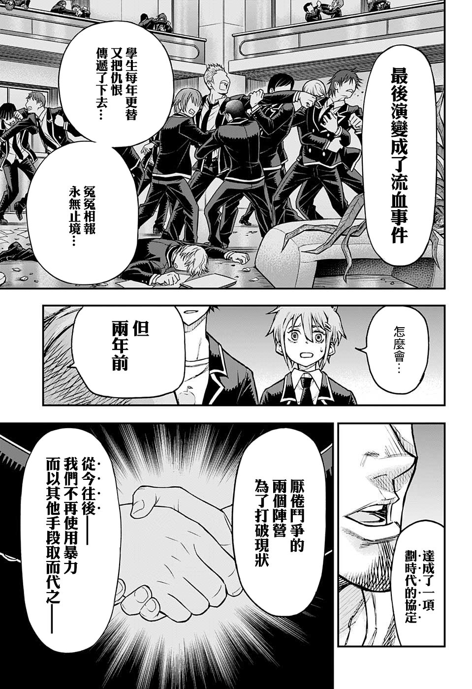 失重BOYS韩漫全集-第28话无删减无遮挡章节图片 