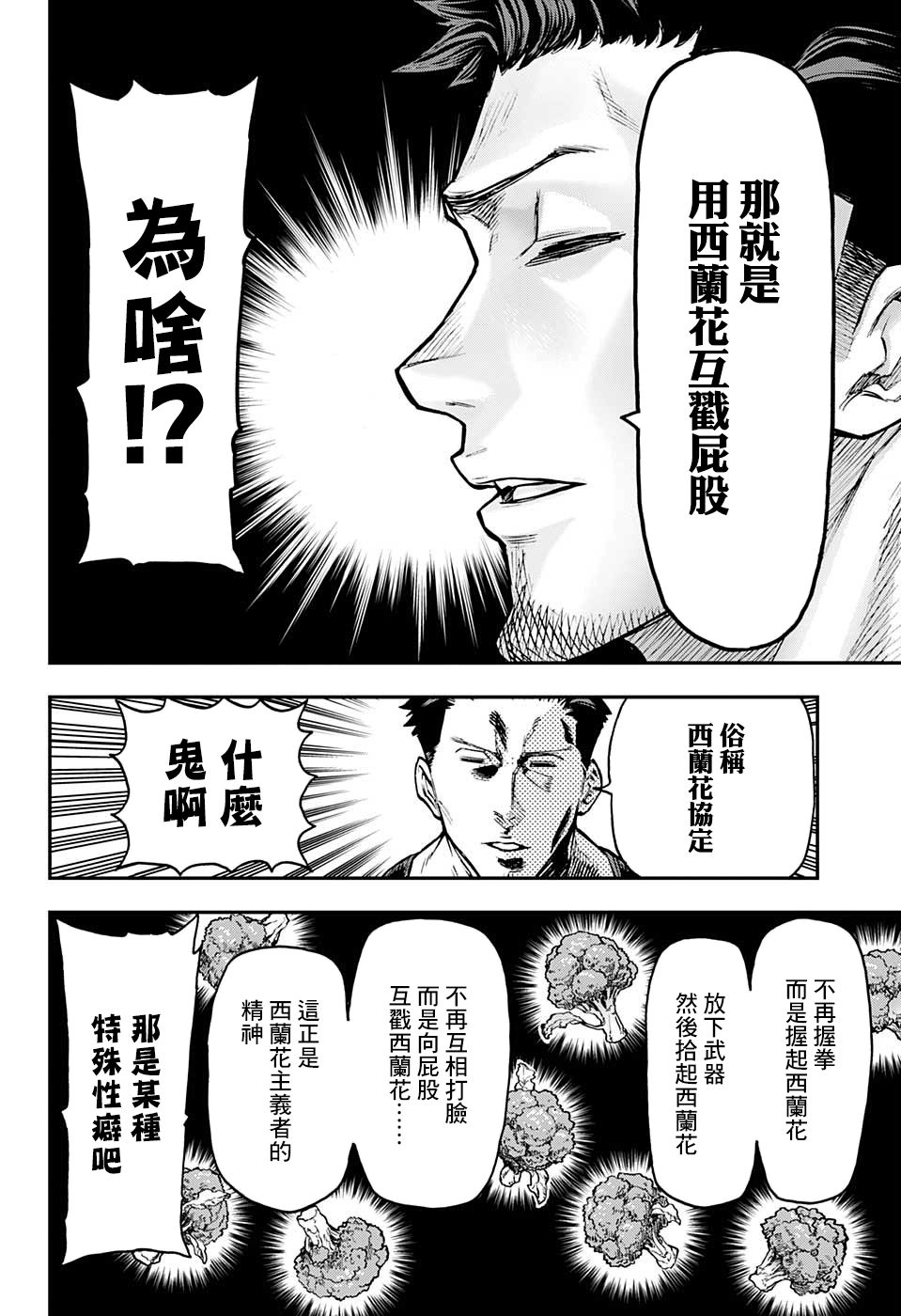 失重BOYS韩漫全集-第28话无删减无遮挡章节图片 