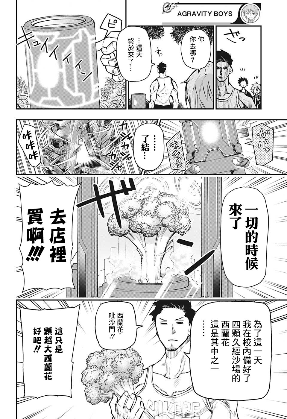 失重BOYS韩漫全集-第28话无删减无遮挡章节图片 