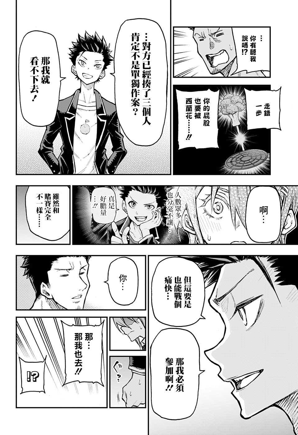 失重BOYS韩漫全集-第28话无删减无遮挡章节图片 