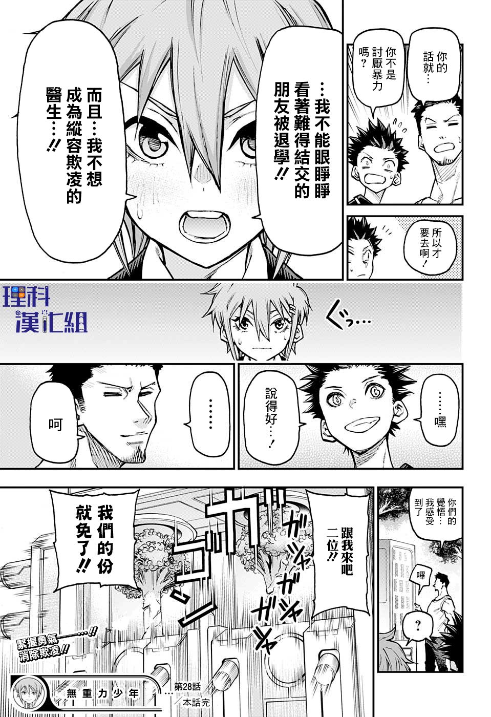 失重BOYS韩漫全集-第28话无删减无遮挡章节图片 