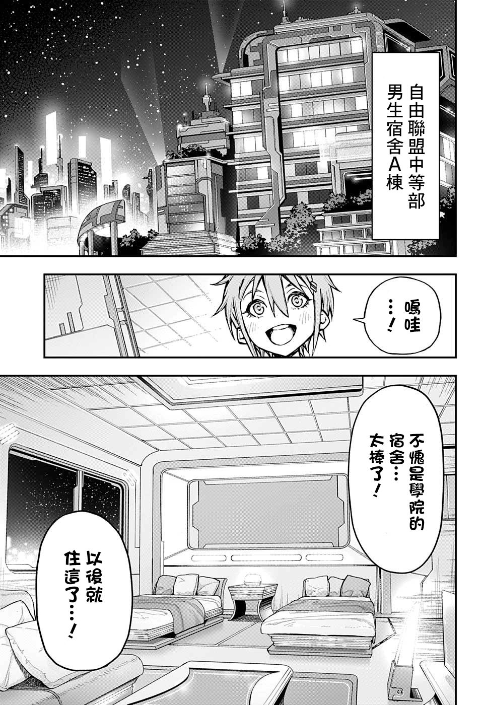 失重BOYS韩漫全集-第28话无删减无遮挡章节图片 