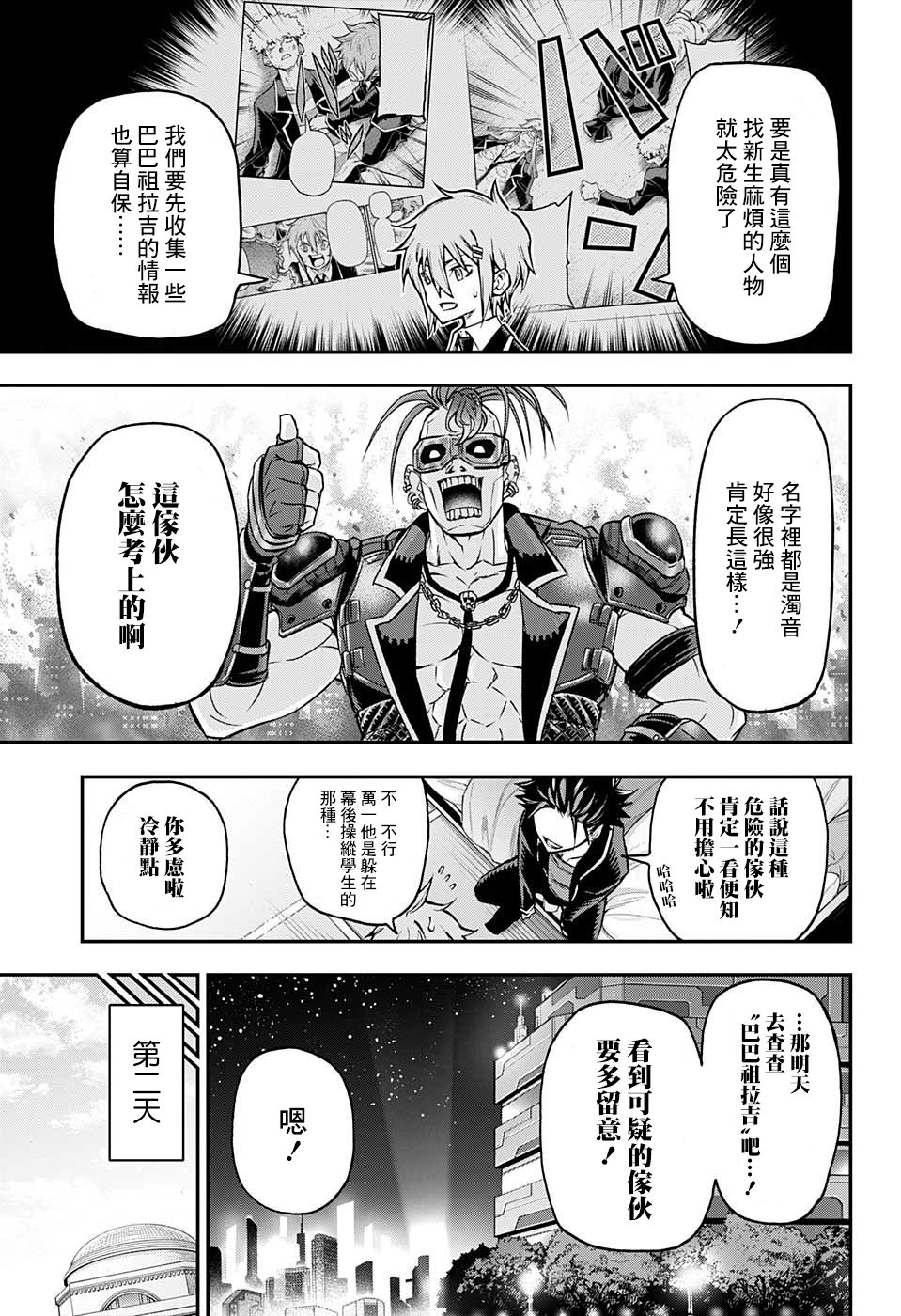 失重BOYS韩漫全集-第28话无删减无遮挡章节图片 