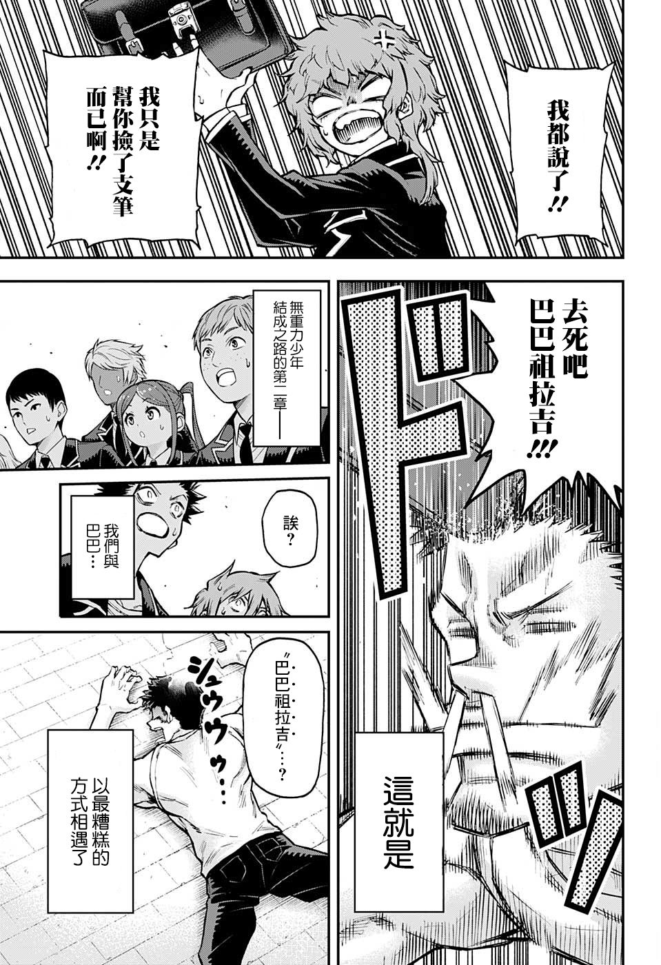 失重BOYS韩漫全集-第28话无删减无遮挡章节图片 