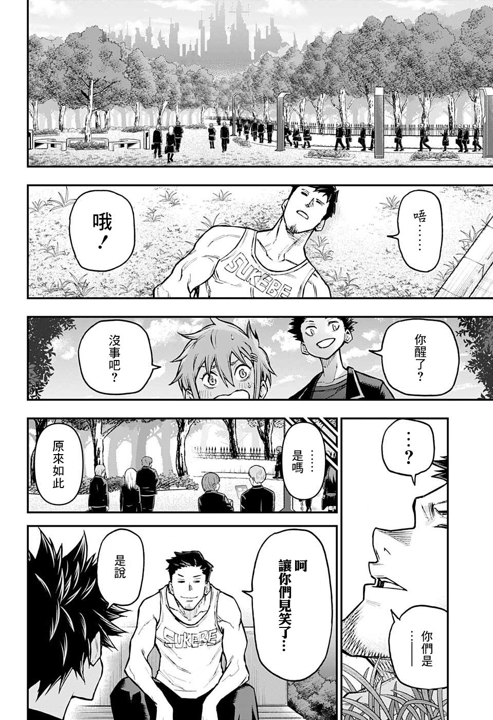 失重BOYS韩漫全集-第28话无删减无遮挡章节图片 