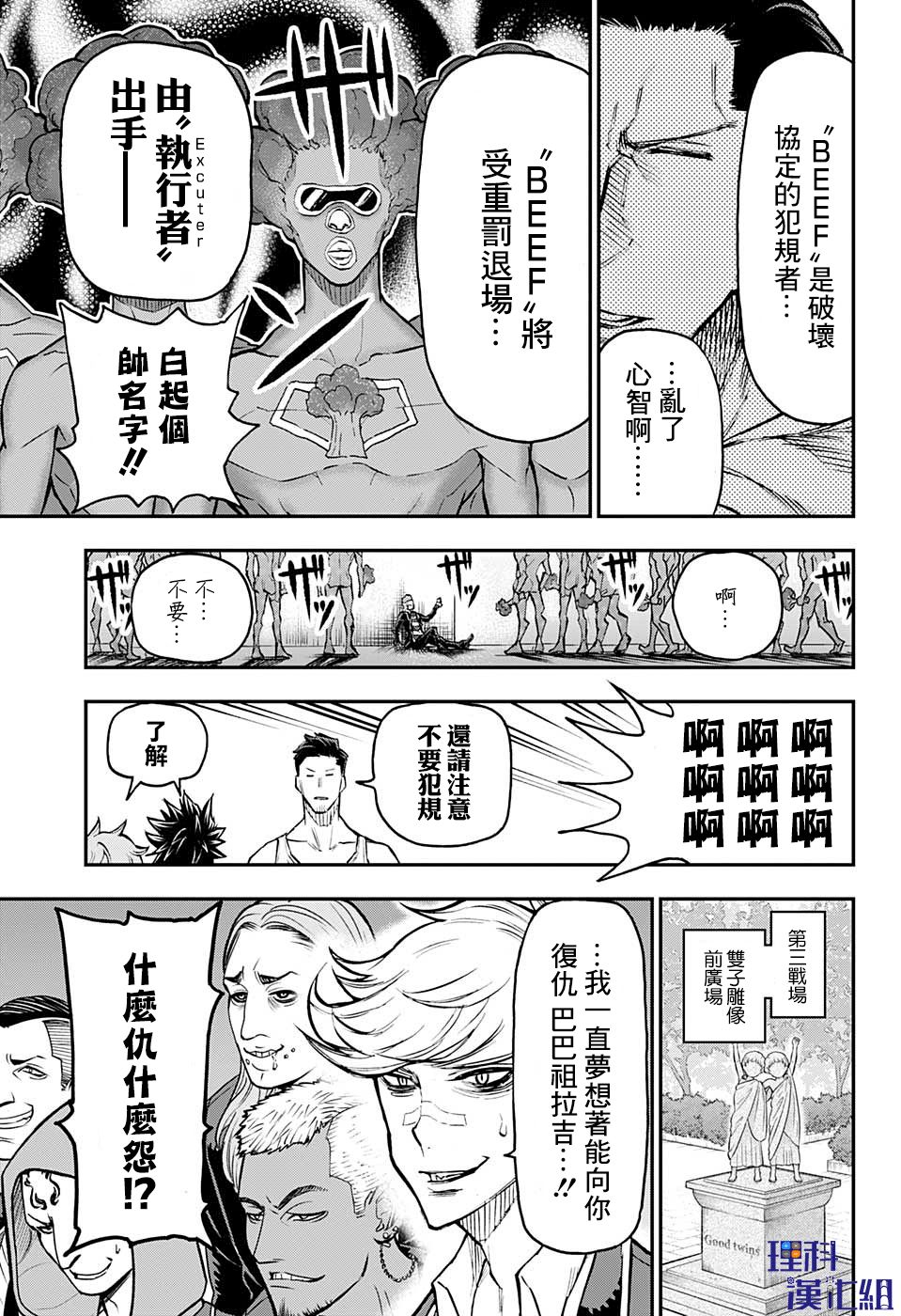 失重BOYS韩漫全集-第29话无删减无遮挡章节图片 