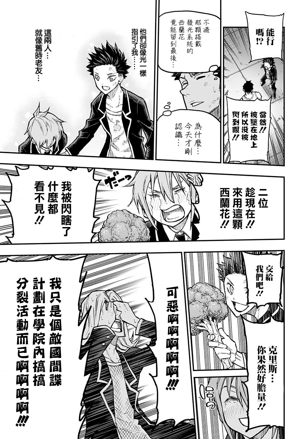 失重BOYS韩漫全集-第29话无删减无遮挡章节图片 