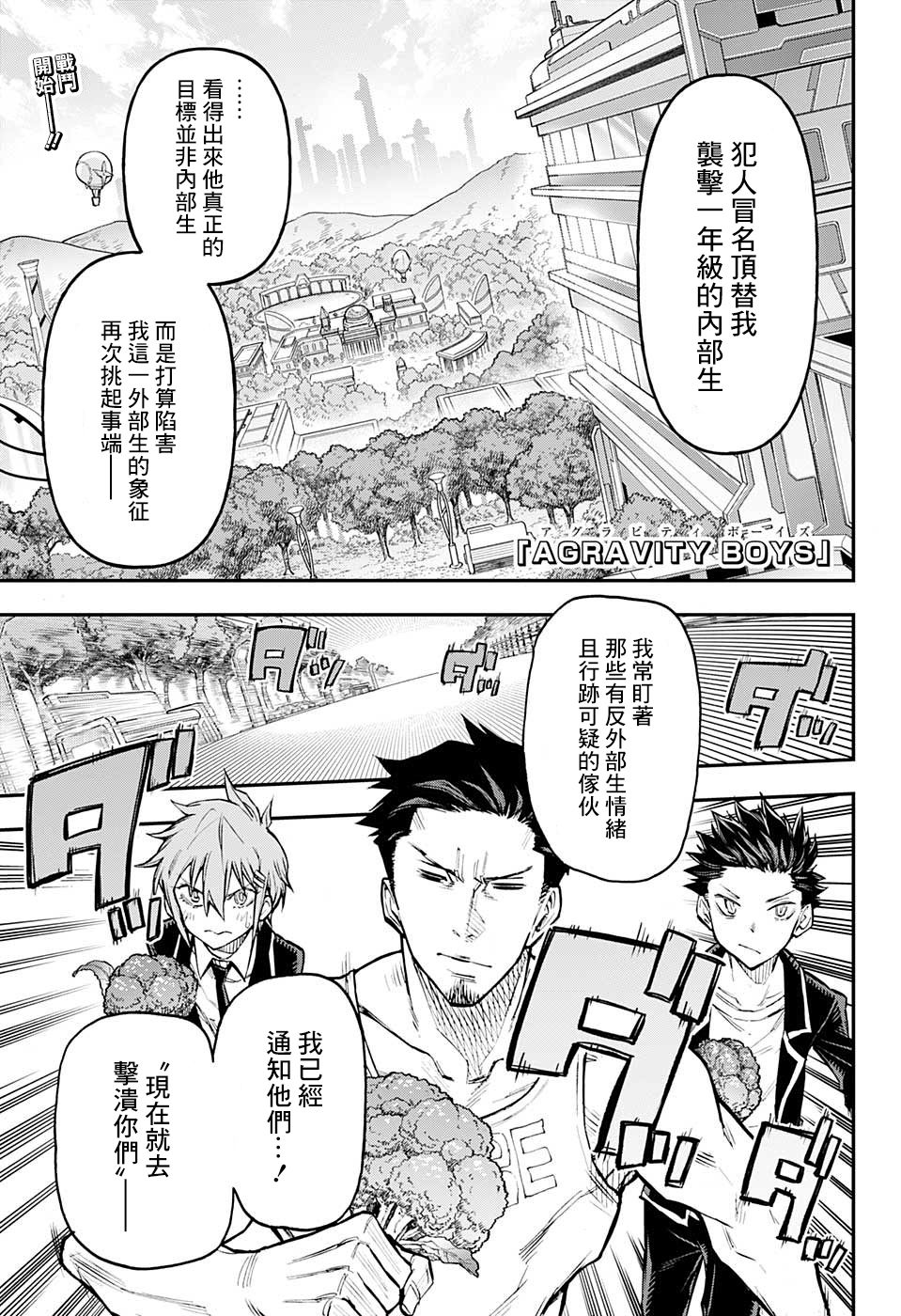 失重BOYS韩漫全集-第29话无删减无遮挡章节图片 