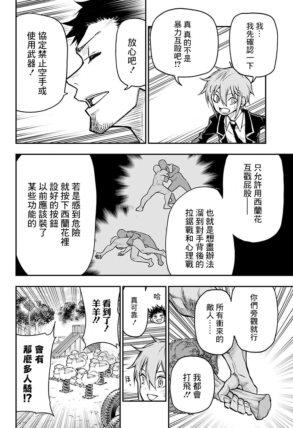 失重BOYS韩漫全集-第29话无删减无遮挡章节图片 