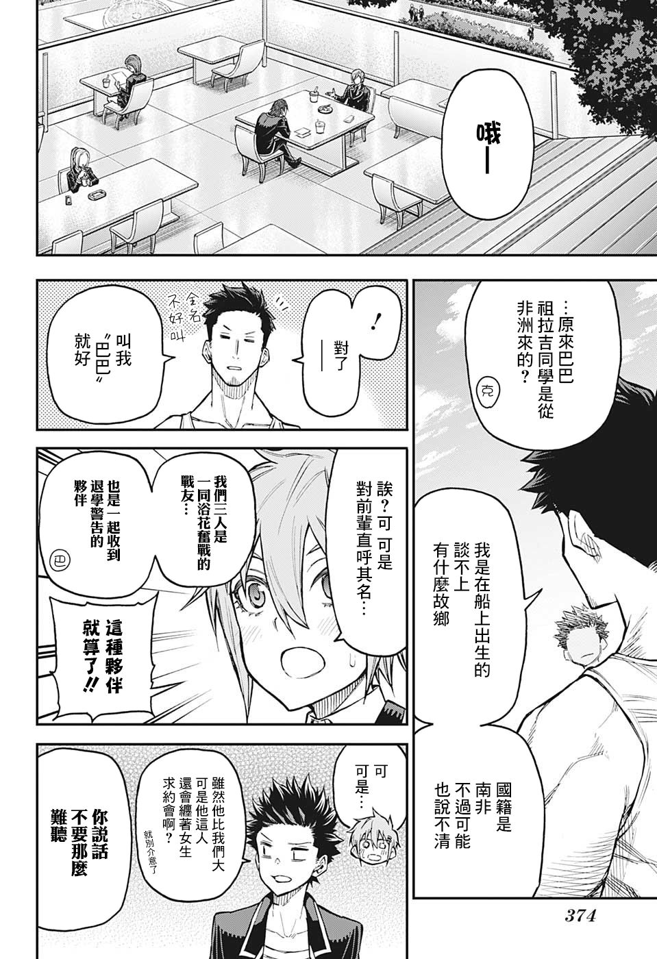失重BOYS韩漫全集-第30话无删减无遮挡章节图片 