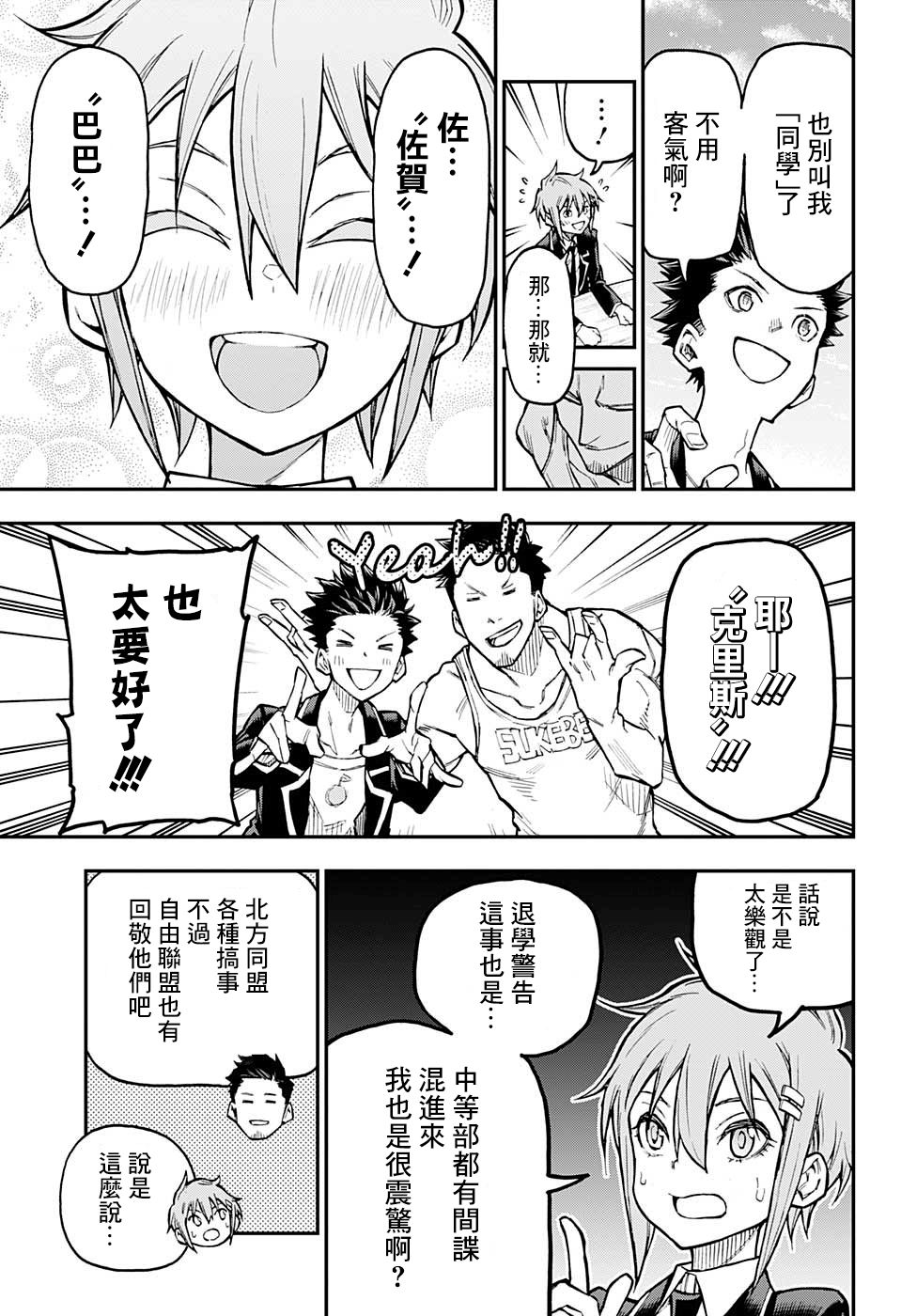 失重BOYS韩漫全集-第30话无删减无遮挡章节图片 