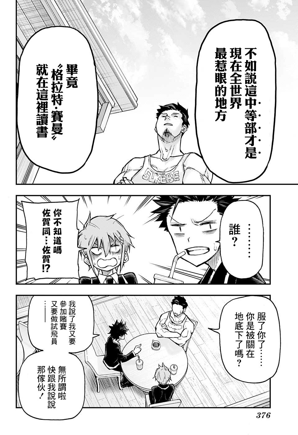 失重BOYS韩漫全集-第30话无删减无遮挡章节图片 