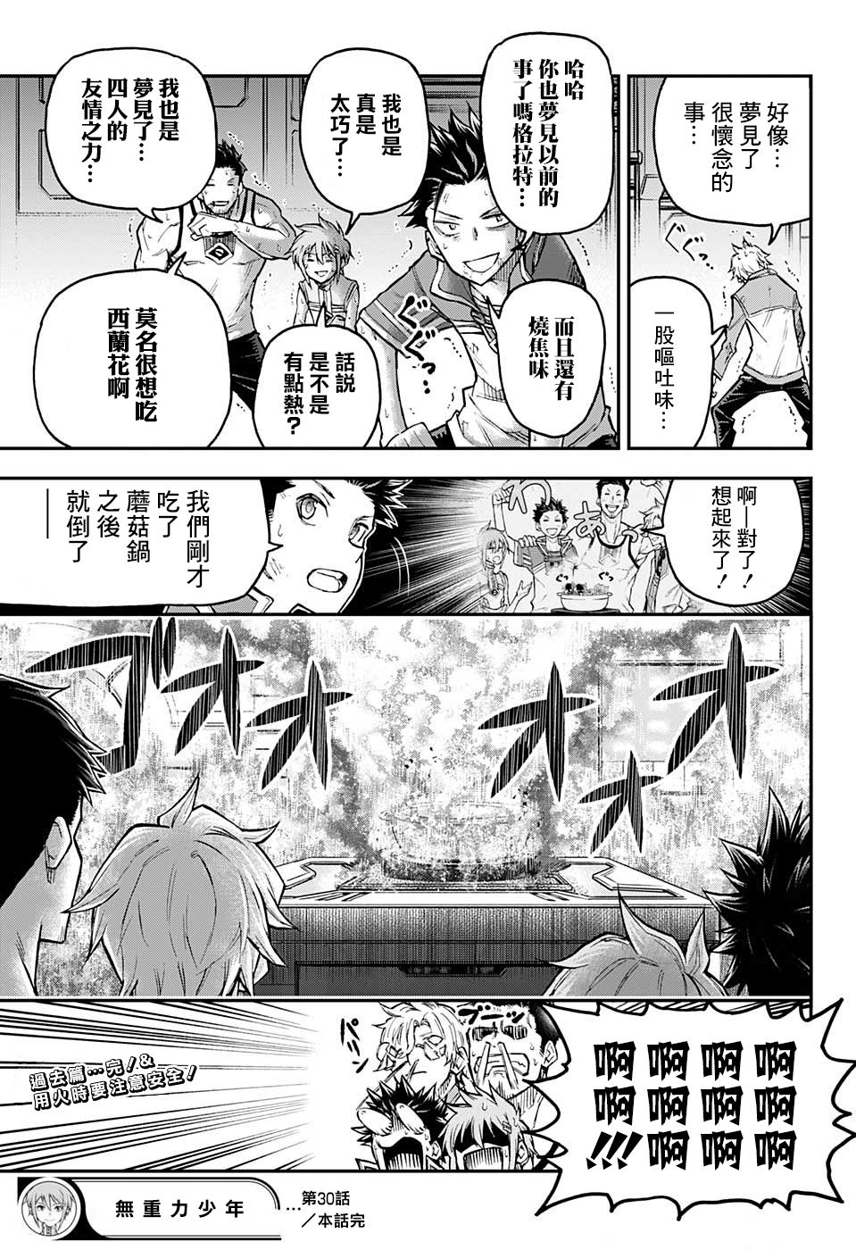 失重BOYS韩漫全集-第30话无删减无遮挡章节图片 