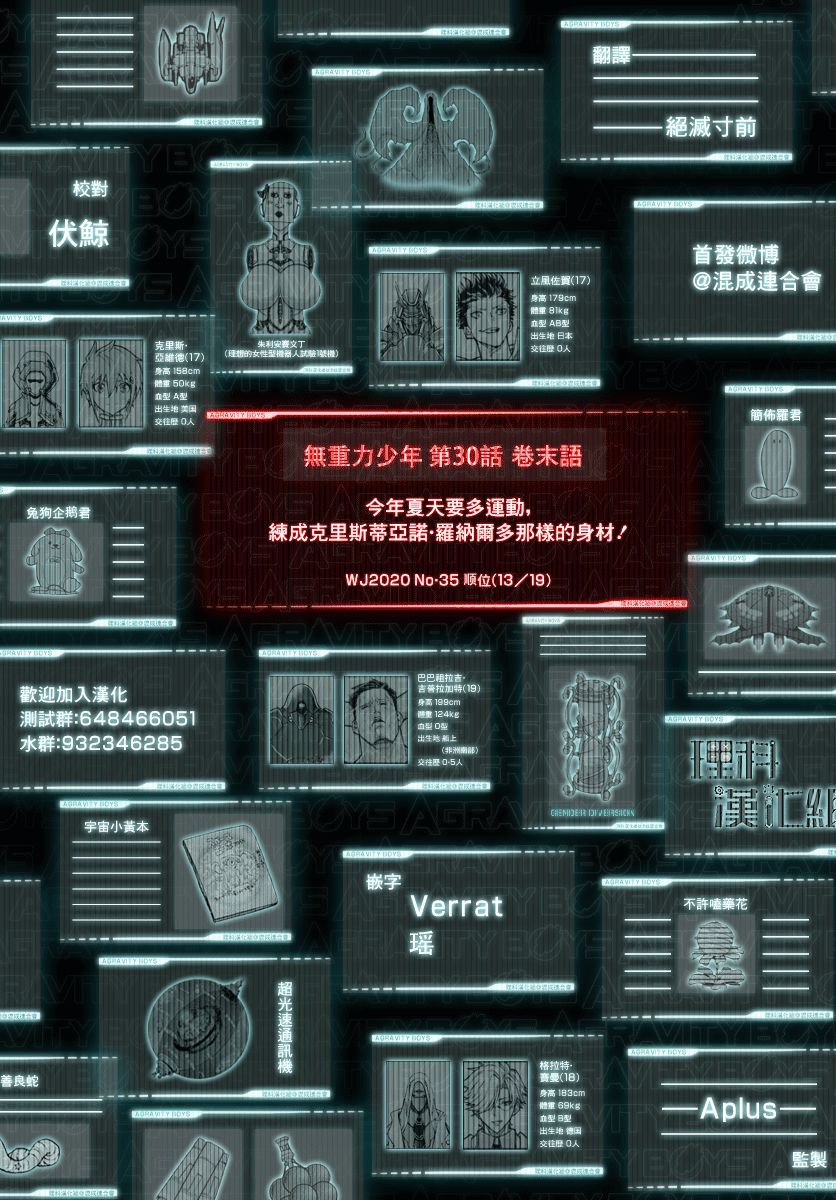 失重BOYS韩漫全集-第30话无删减无遮挡章节图片 