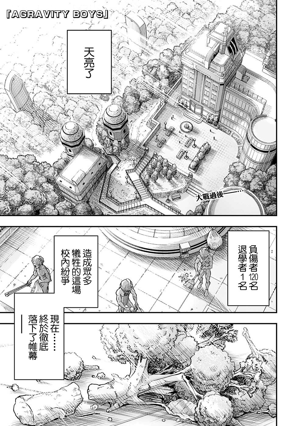 失重BOYS韩漫全集-第30话无删减无遮挡章节图片 