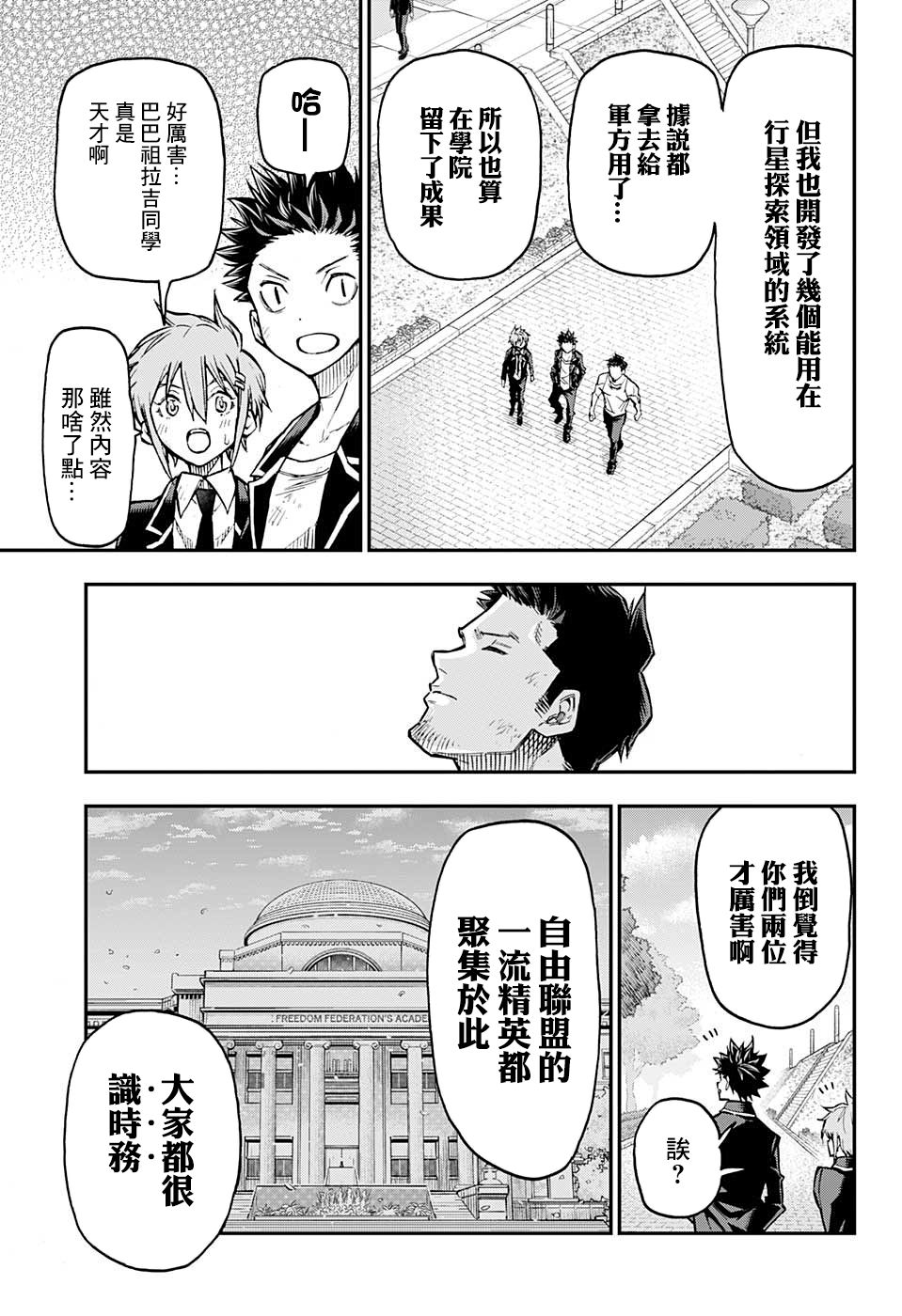 失重BOYS韩漫全集-第30话无删减无遮挡章节图片 