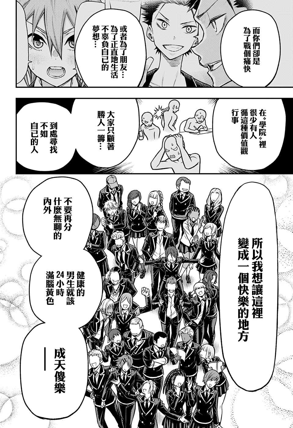 失重BOYS韩漫全集-第30话无删减无遮挡章节图片 